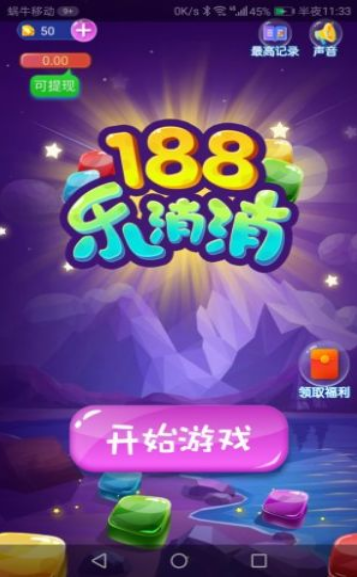 188乐消消截图