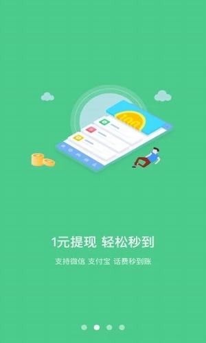 学生赚最新版截图