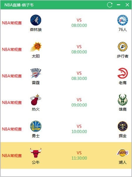 NBA直播截图