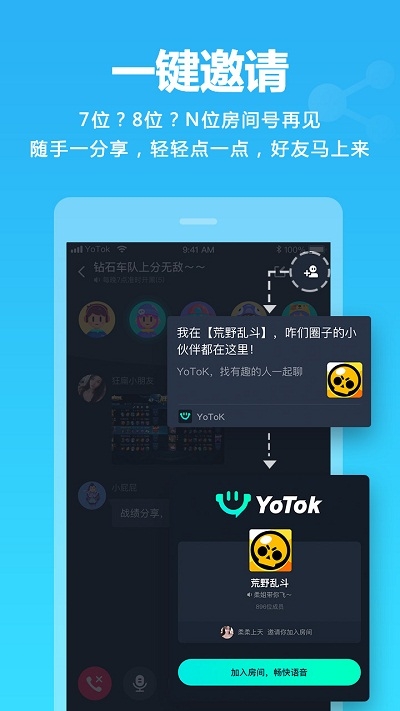 YOTOK视频开黑极速版截图