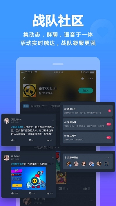 YOTOK视频开黑极速版截图