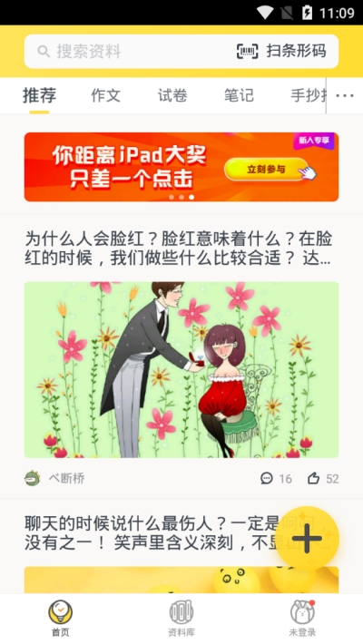 快答案截图