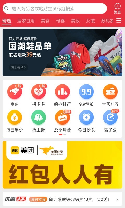 优淘易购截图