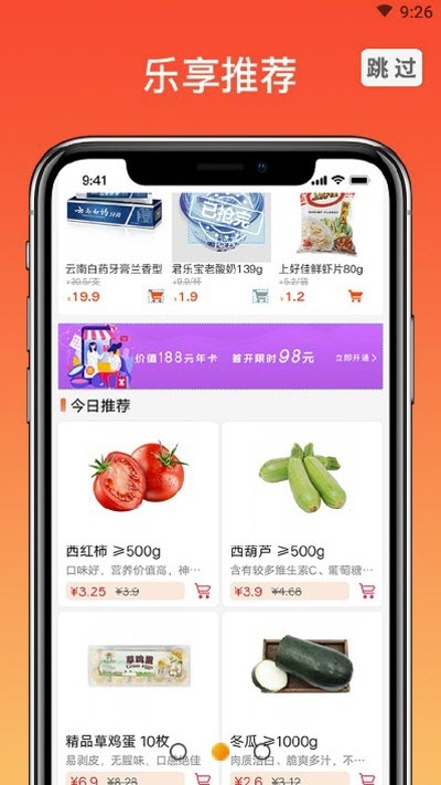 乐乐买菜截图