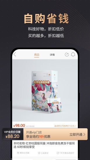 品派珍品截图