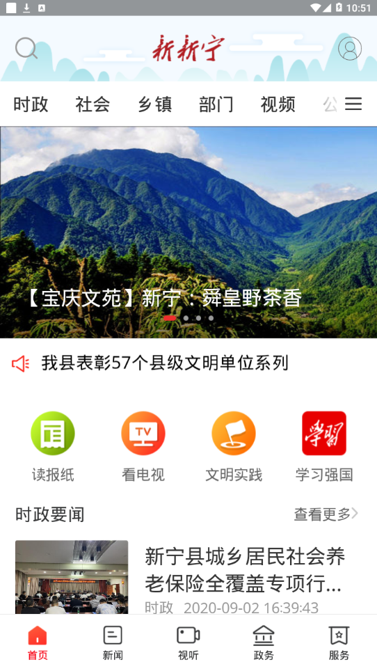 新新宁截图