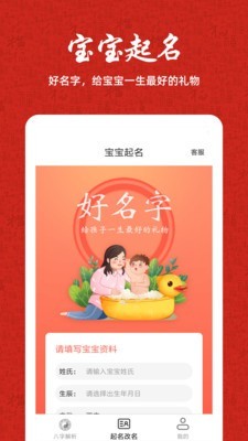 周易八字截图