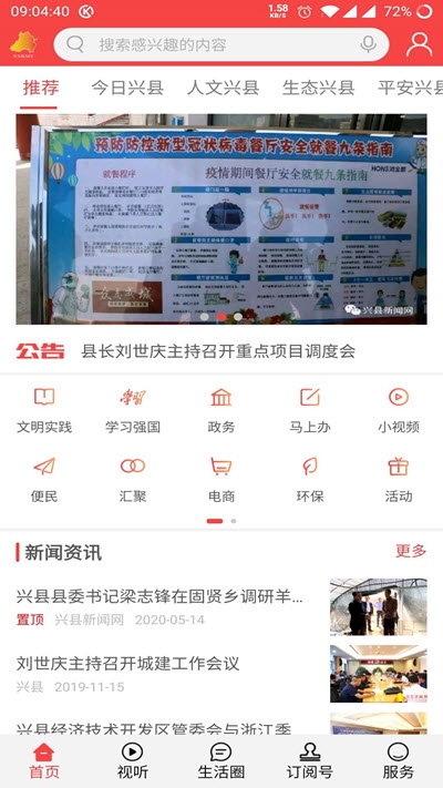 兴县通截图