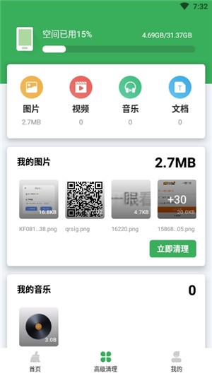 极快清理大师截图