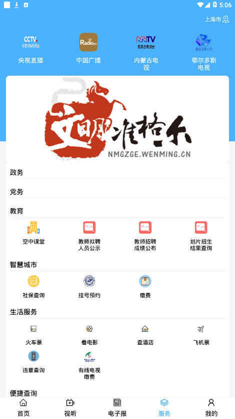 醉美准格尔截图