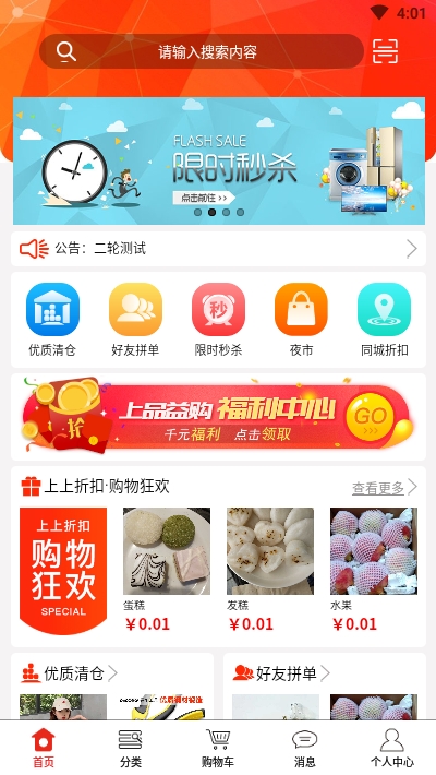 上品益购截图