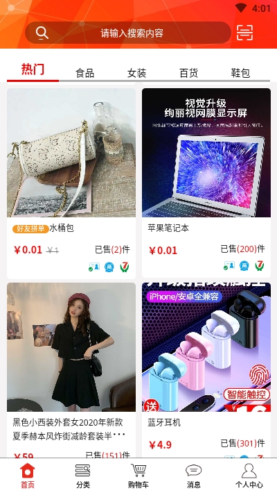 上品益购截图