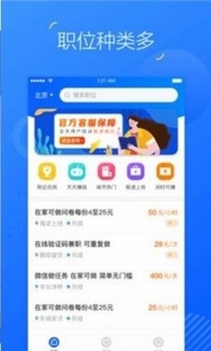 乐语兼职截图