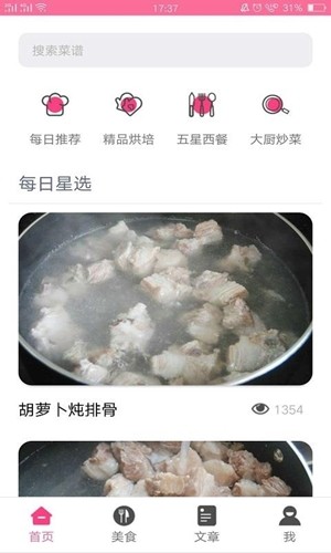 美食大赏截图