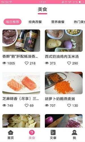 美食大赏截图