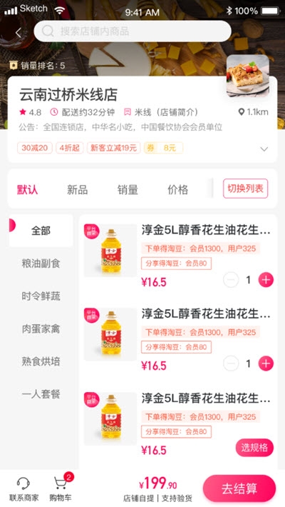 淘多优品截图