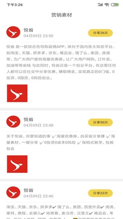 悦省惠购红包版截图