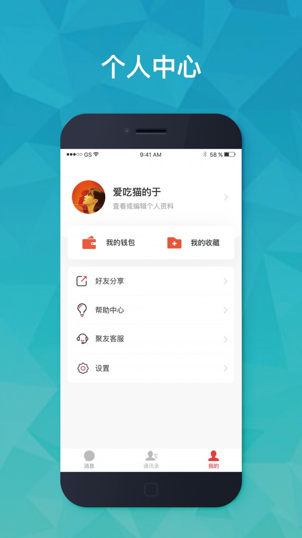 聚友im免费版截图