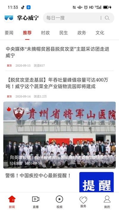 掌心威宁免费版截图