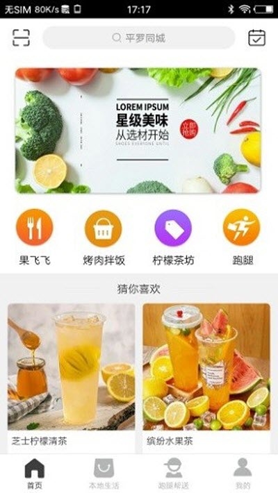 平罗同城最新版截图