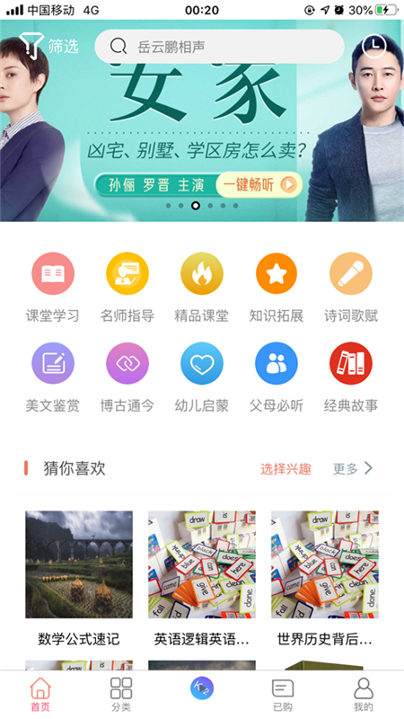 听讲啦最新版截图