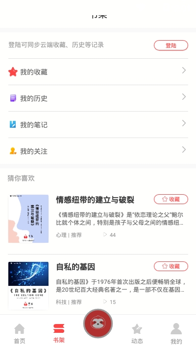 书篮最新版截图