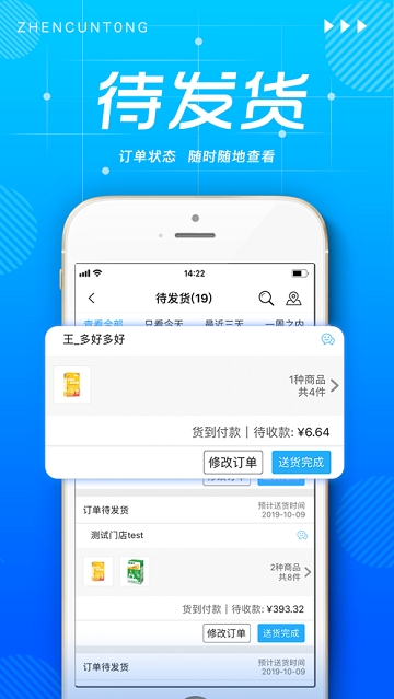 镇村通经销商版截图