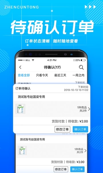 镇村通经销商版截图