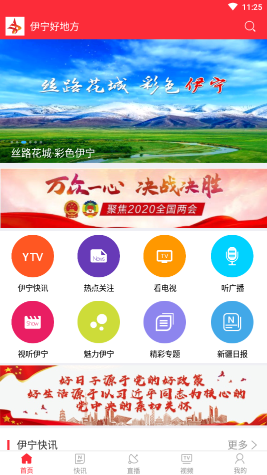 伊宁好地方截图