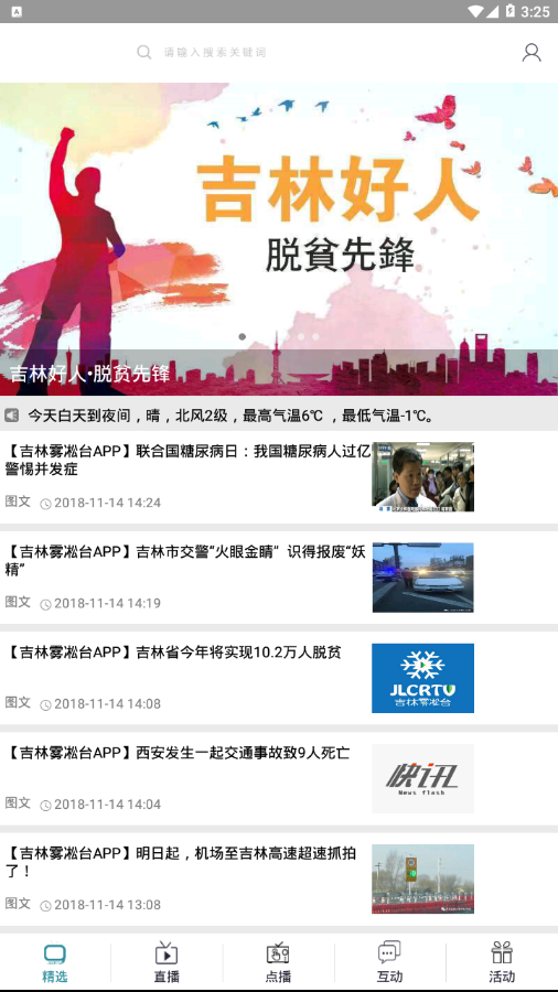 吉林雾凇台最新版截图