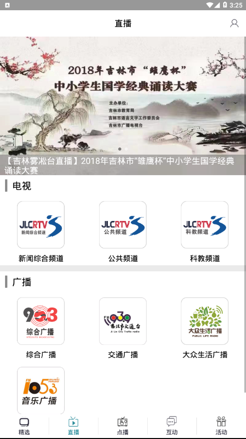 吉林雾凇台最新版截图