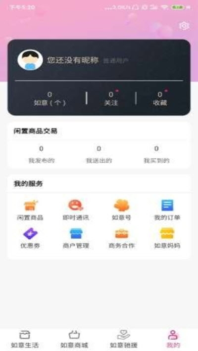 惠如意最新版截图