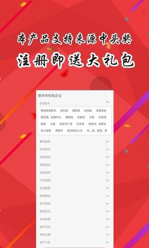 德州掌上最新版截图