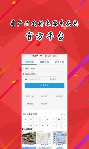 德州掌上智能公交截图