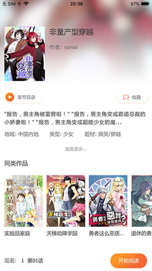 破云漫画哔哩哔哩截图