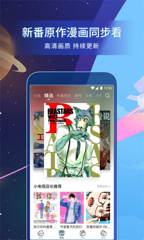 破云漫画解锁版截图