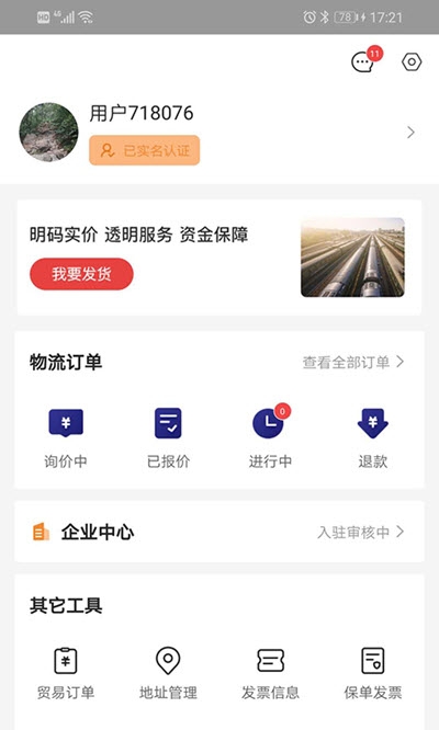 公铁运贸截图