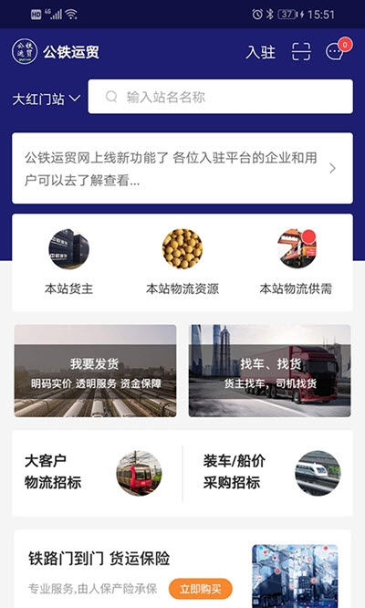 公铁运贸最新版截图