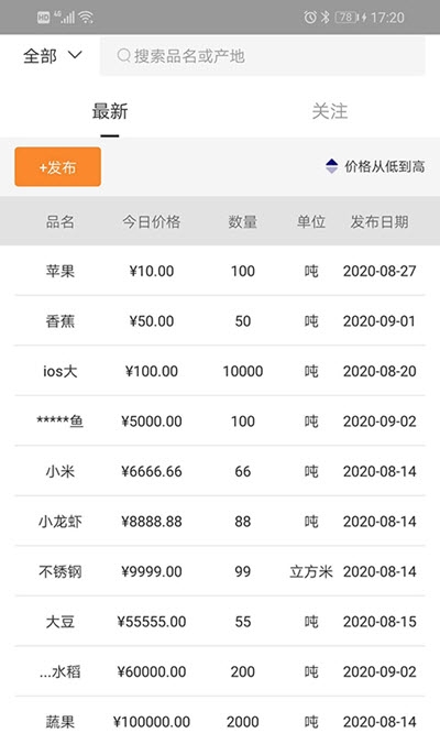 公铁运贸最新版截图