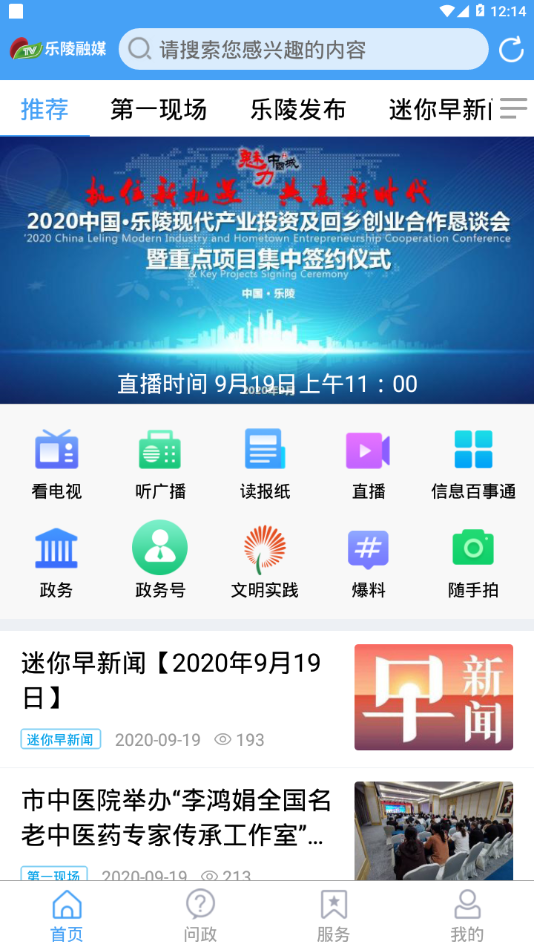 乐陵融媒最新版截图