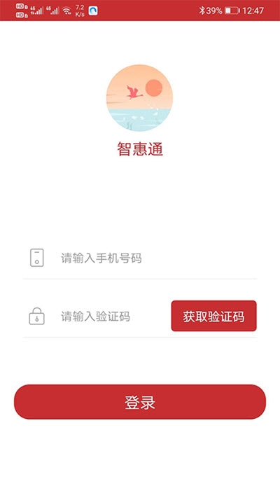 宁波智惠通最新版截图