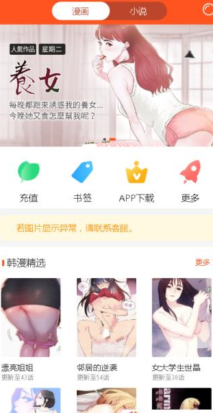 爱看韩漫无限阅读截图