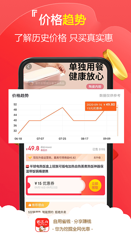 省达人团购版截图