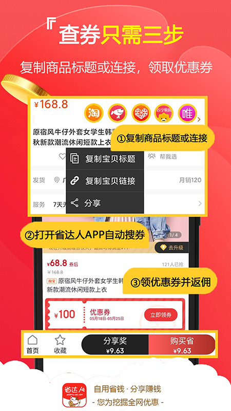 省达人商家版截图