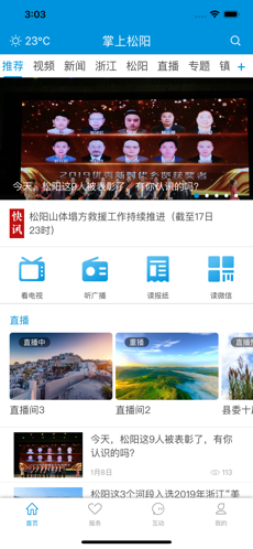 掌上松阳最新版截图