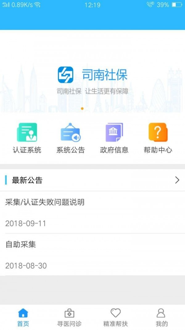 司南社保截图