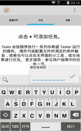 tasker充电提示音截图