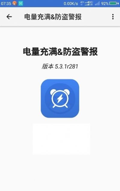 电量充满警示闹铃防盗版截图