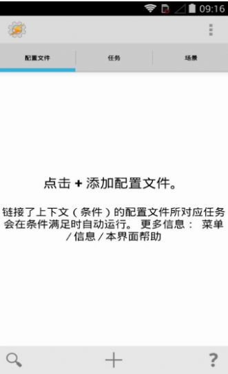 tasker充电提示音自动设置截图