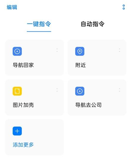 breeno指令最新版截图